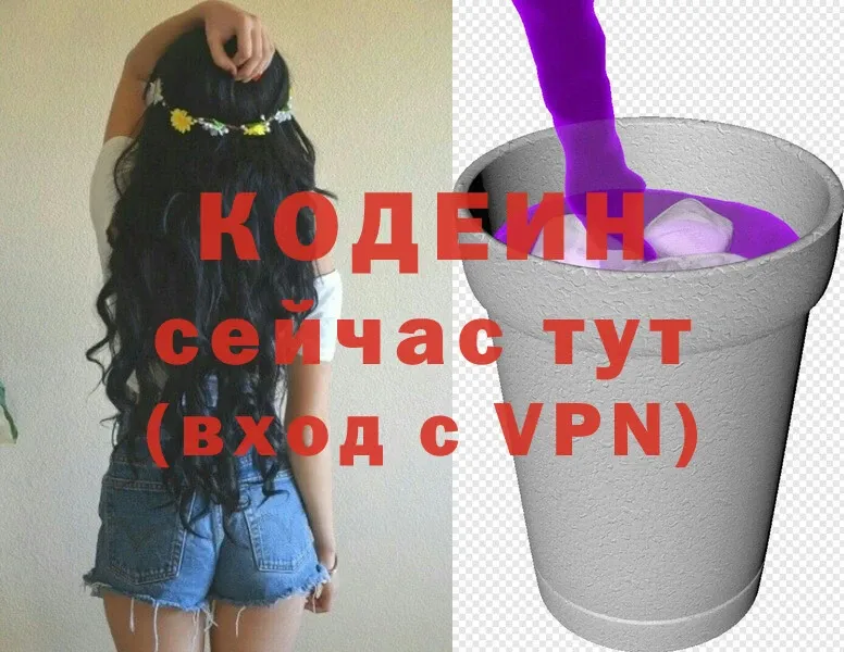 закладка  darknet какой сайт  Кодеиновый сироп Lean Purple Drank  Изобильный 